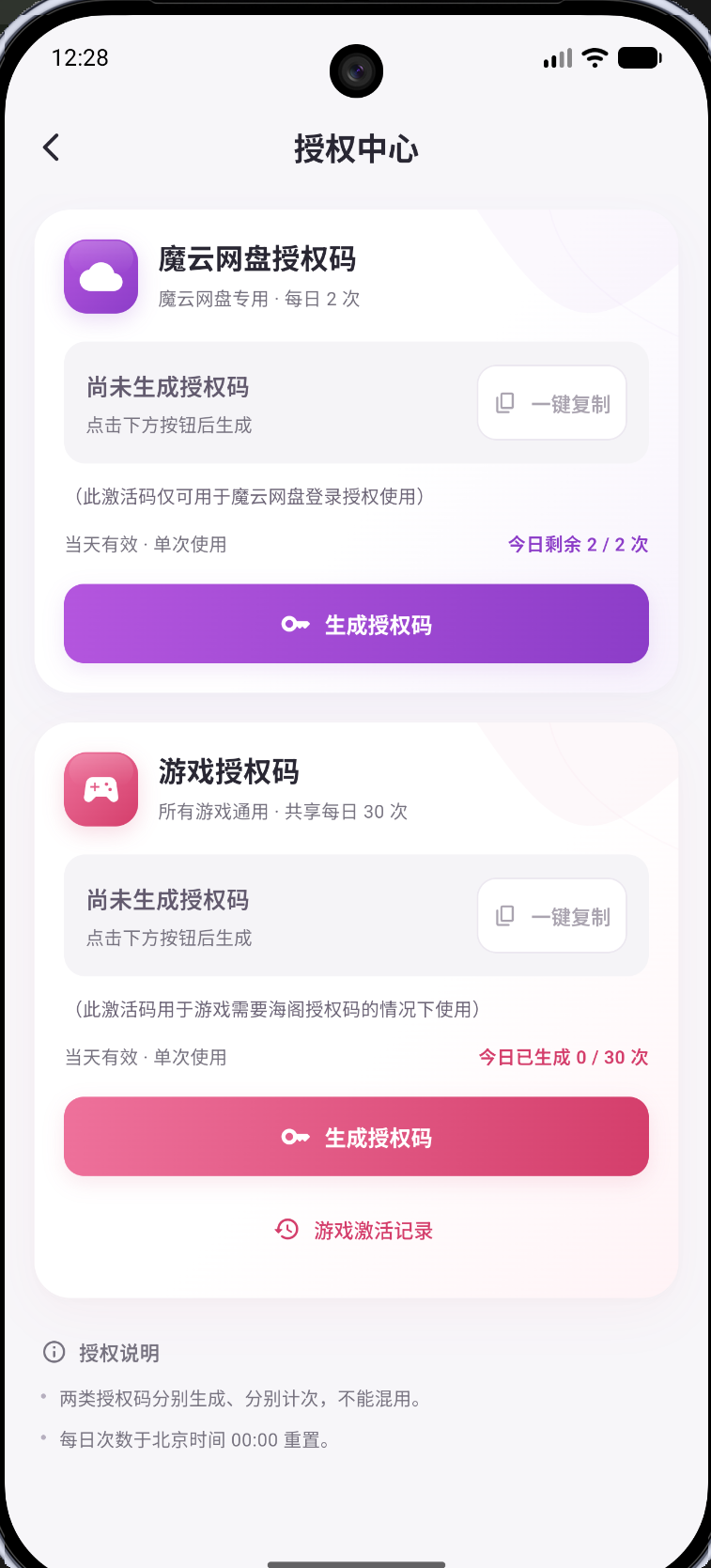授权中心上方的魔云网盘授权码卡片，底部为紫色生成授权码按钮。