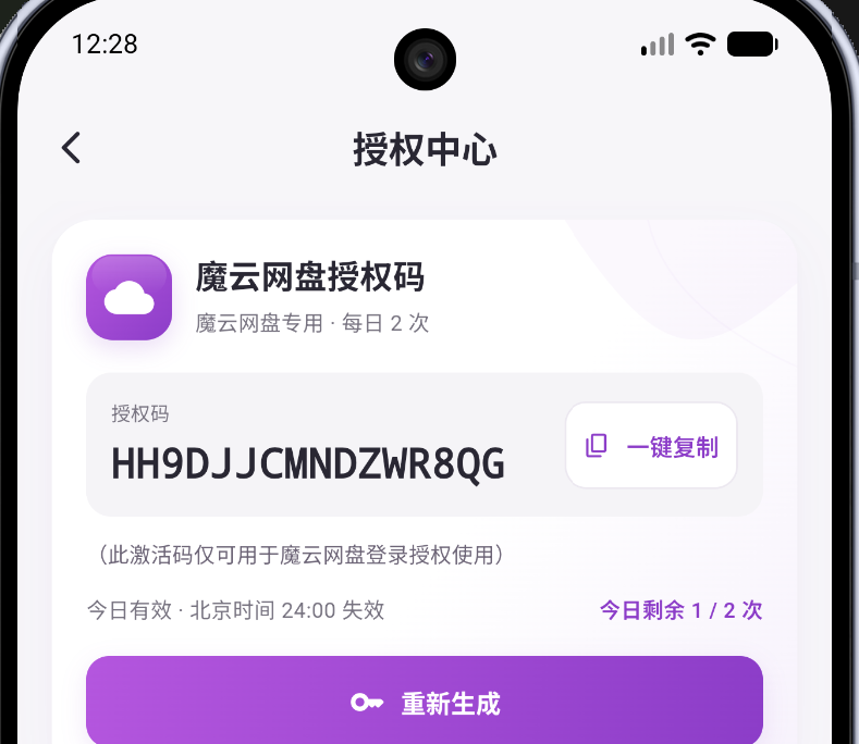 生成成功后，魔云授权码右侧出现可点击的一键复制按钮。图中内容仅为演示。